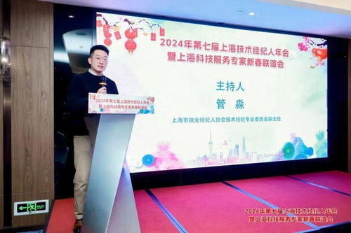 海鄭實業亮相2024第七屆上海技術經紀人年會，共促技術成果轉化與科技服務新生態